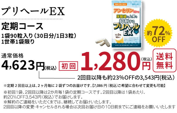 初回定期コース1280円（税別）