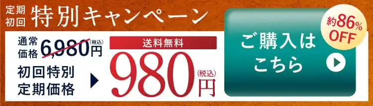 ルテイン＆ギャバの恵み!6000円OFFで今すぐ申し込む