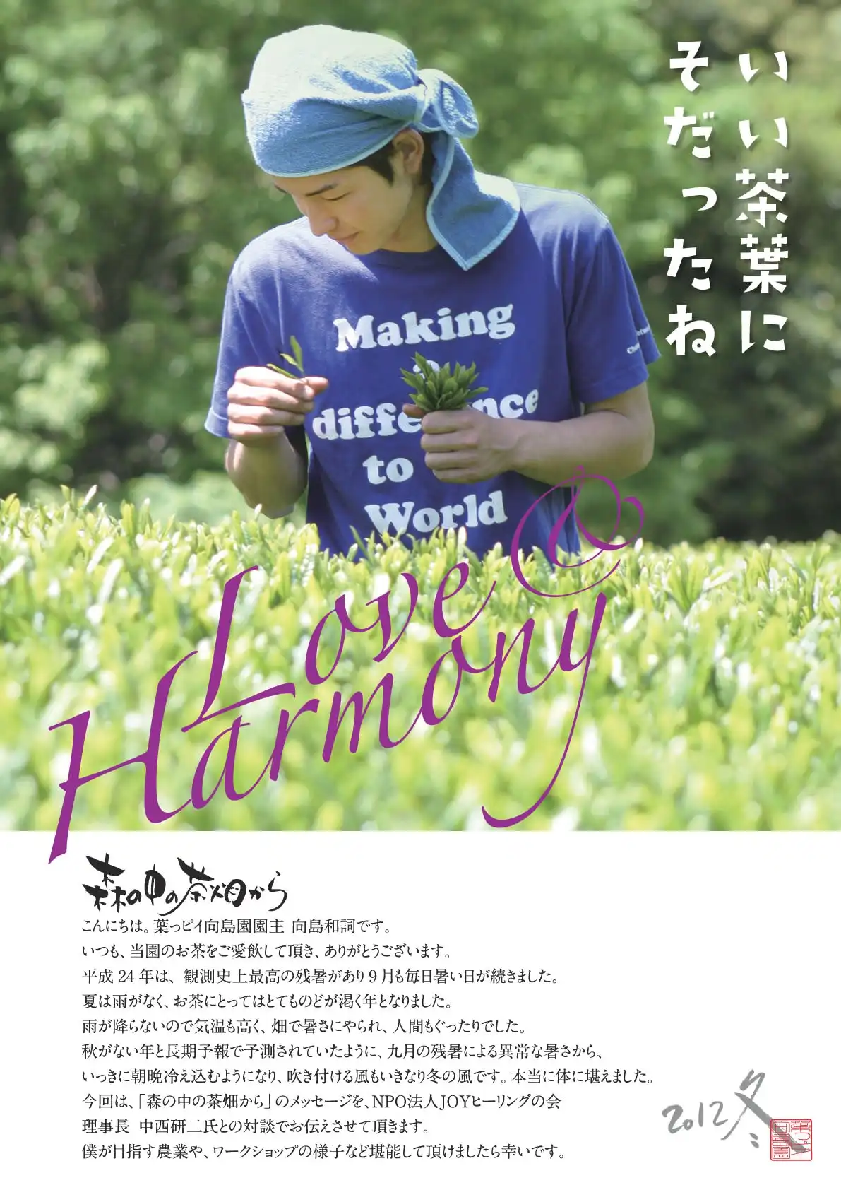 2012年冬号の写真