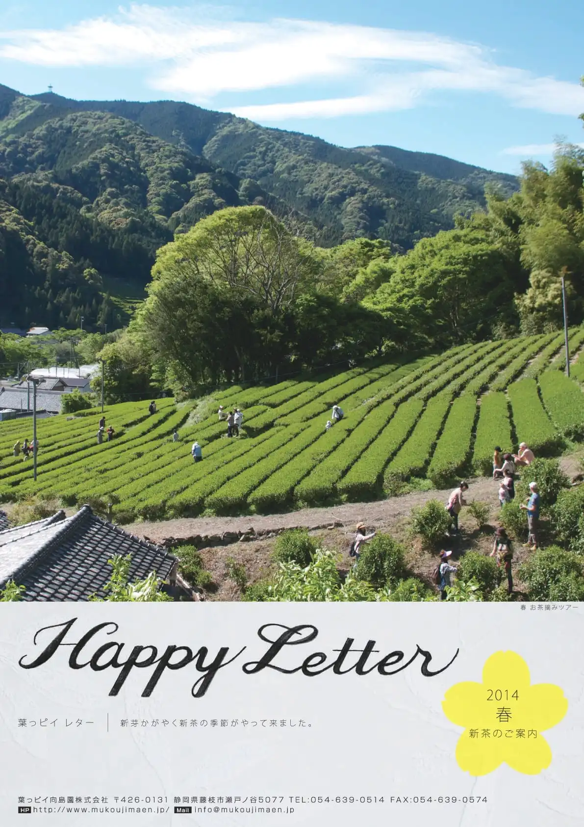 2014年春号の写真