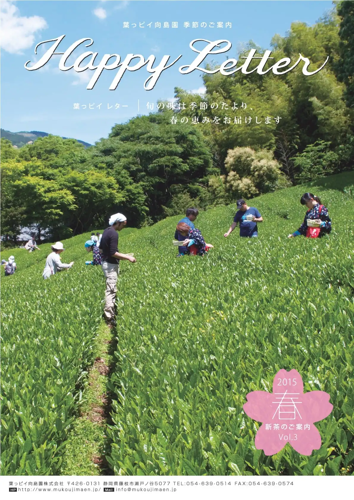 2015年春号の写真