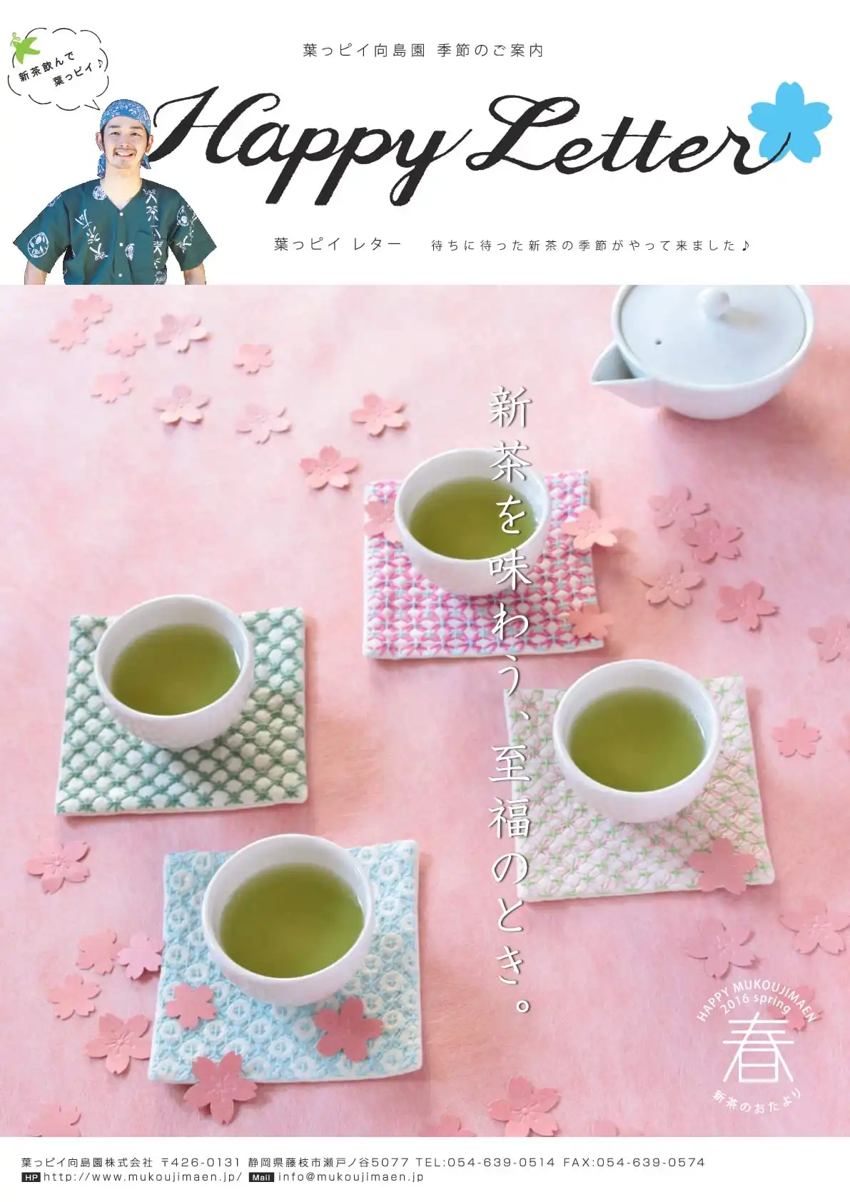 2016年春号の写真