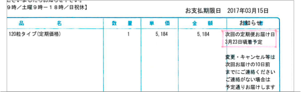 コンビニ払いの方の納品書1