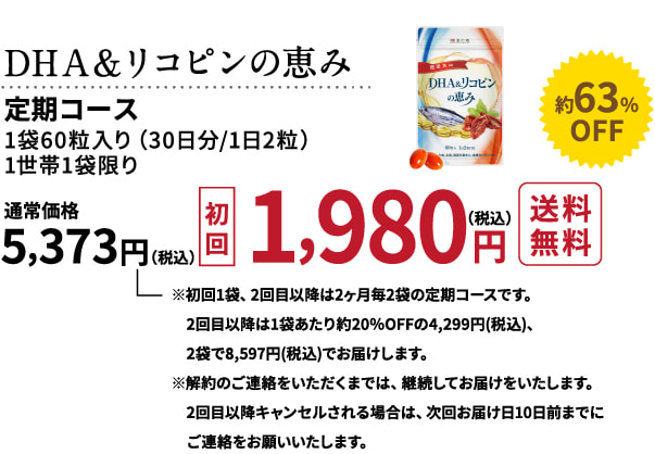 初回定期コース