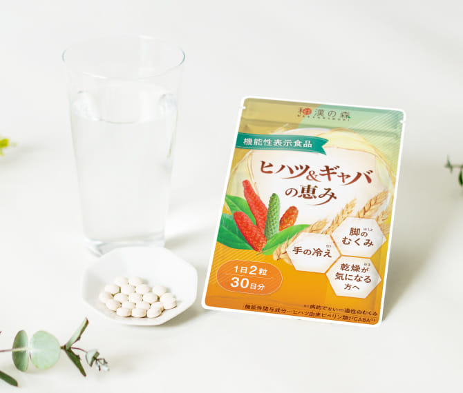 オンライン薬局[限定ブランド] 足のむくみ 冷え ヒハツ ギャバの恵み 60粒 機能性表示食品 10種類の和漢植物 カリウム コーンシルク