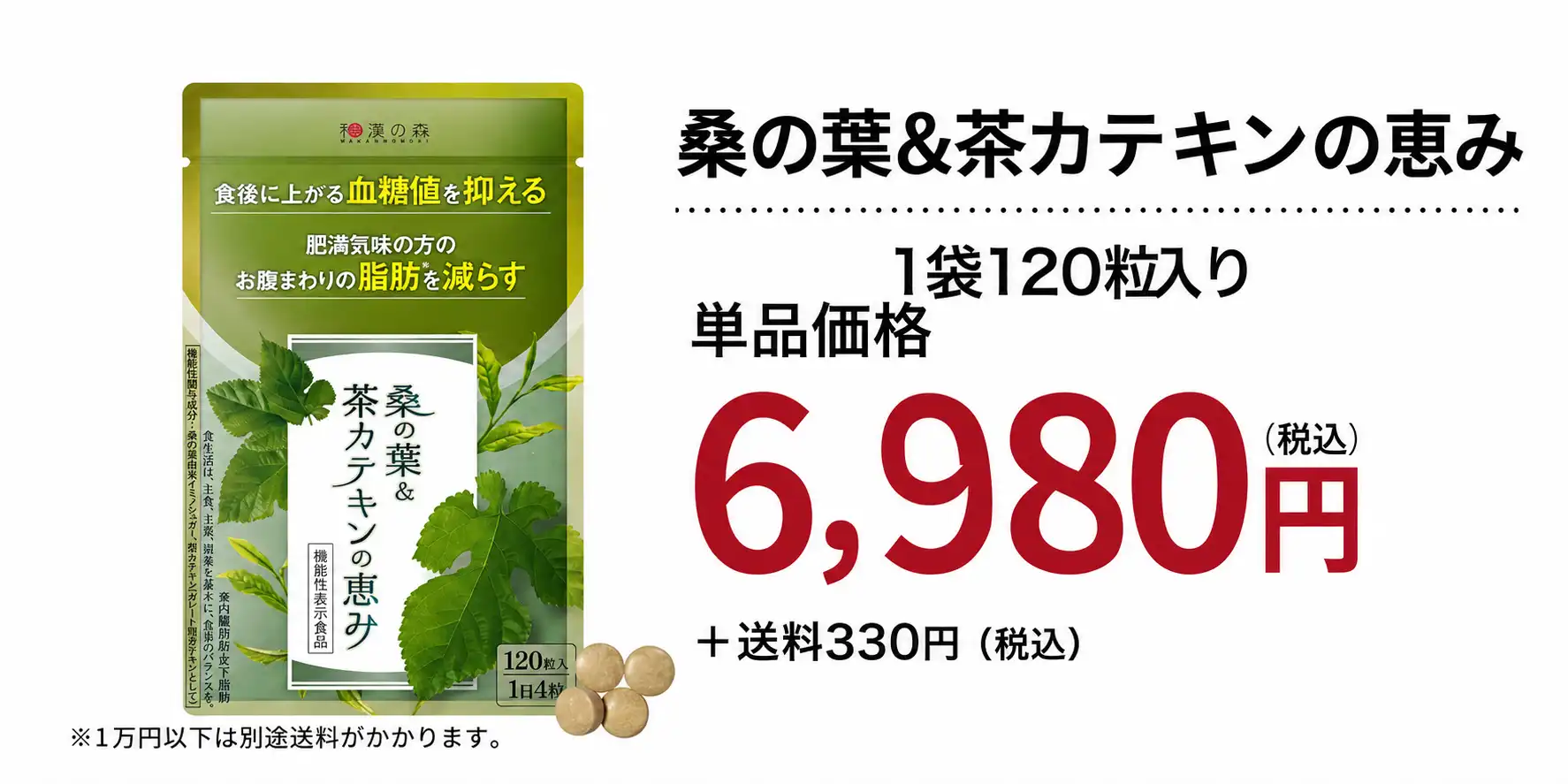 公式】桑の葉&茶カテキンの恵み│血糖値を抑えるサプリメント