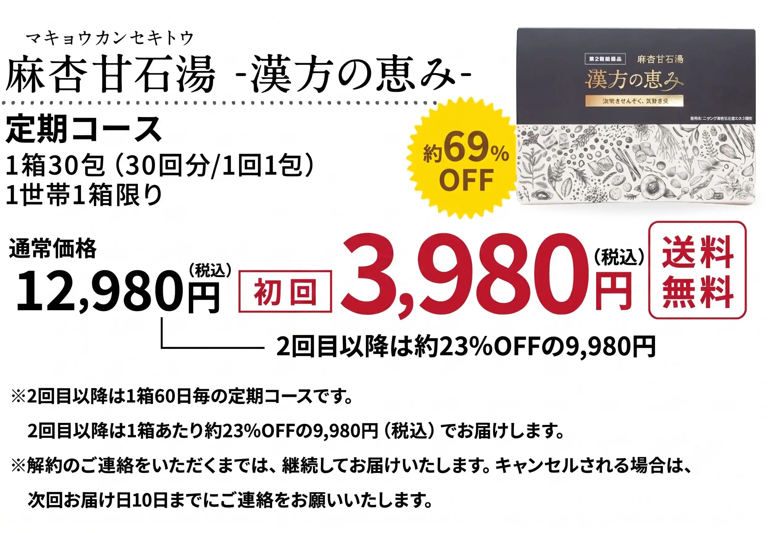 初回定期コース