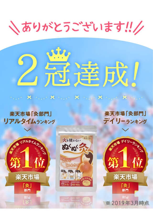 火を使わないお灸】ぬくぬく灸の商品ページ│和漢の森