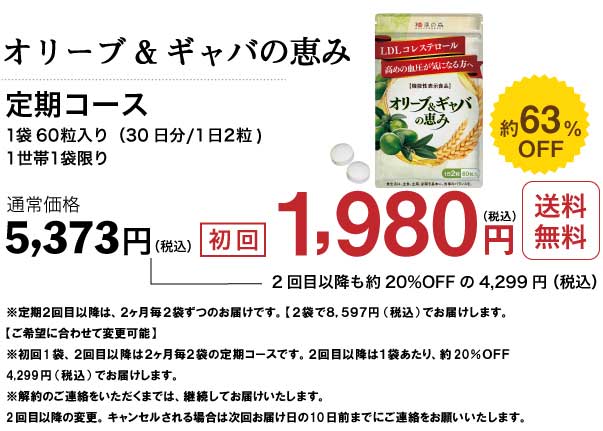 オリーブ＆ギャバの恵み 30日分 60粒入 3袋