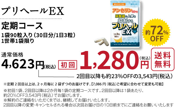 初回定期コース1280円（税別）