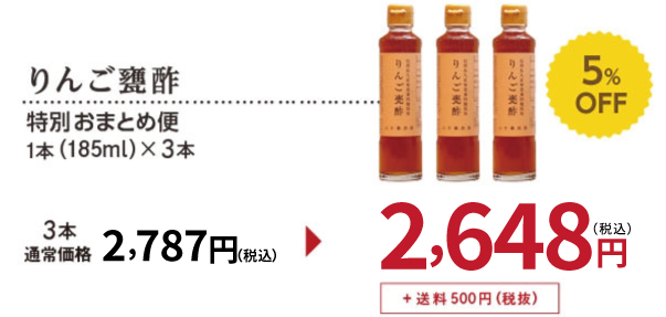 りんご甕酢（3個おまとめ） 2,451円（税抜）