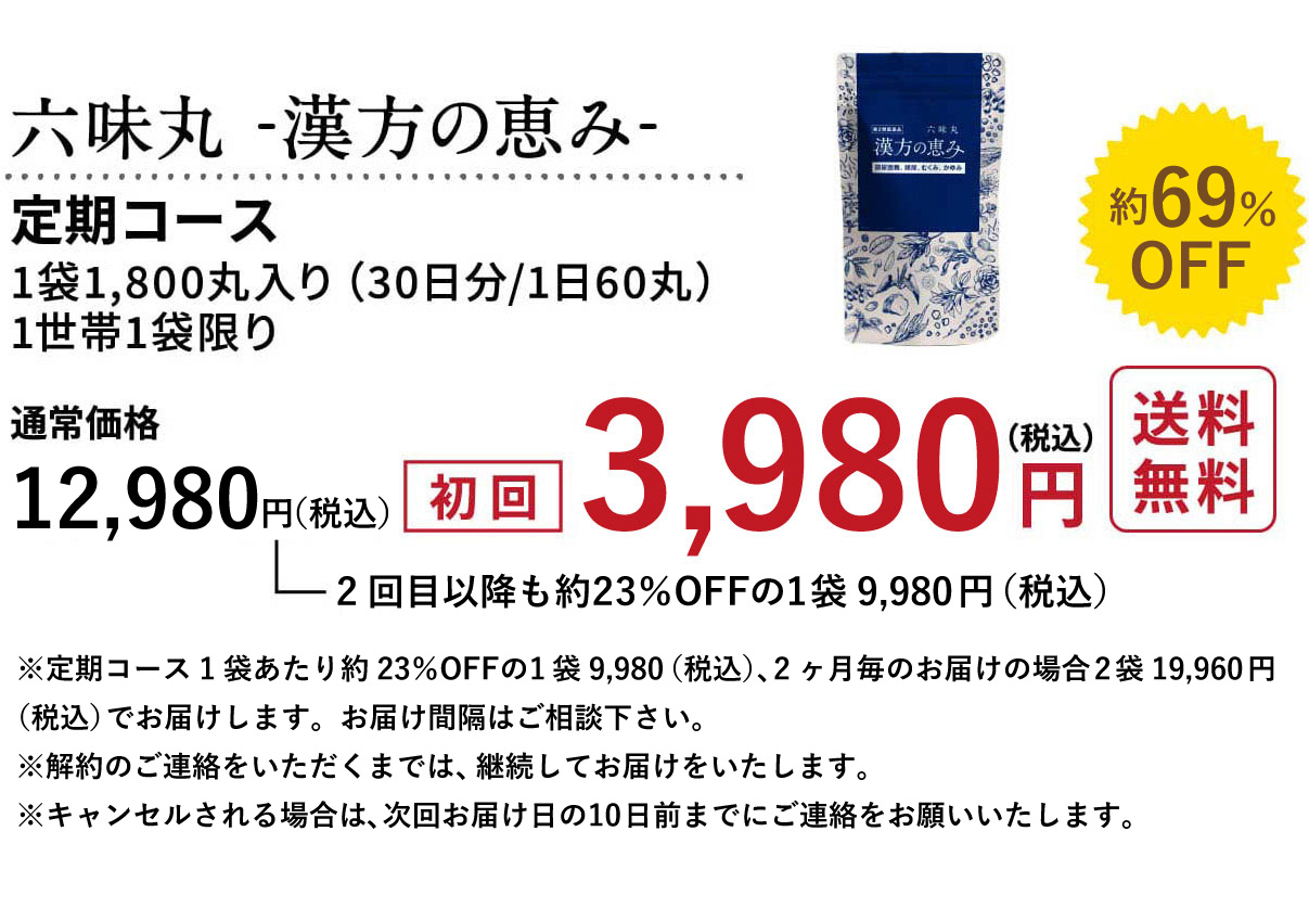 初回定期コース
