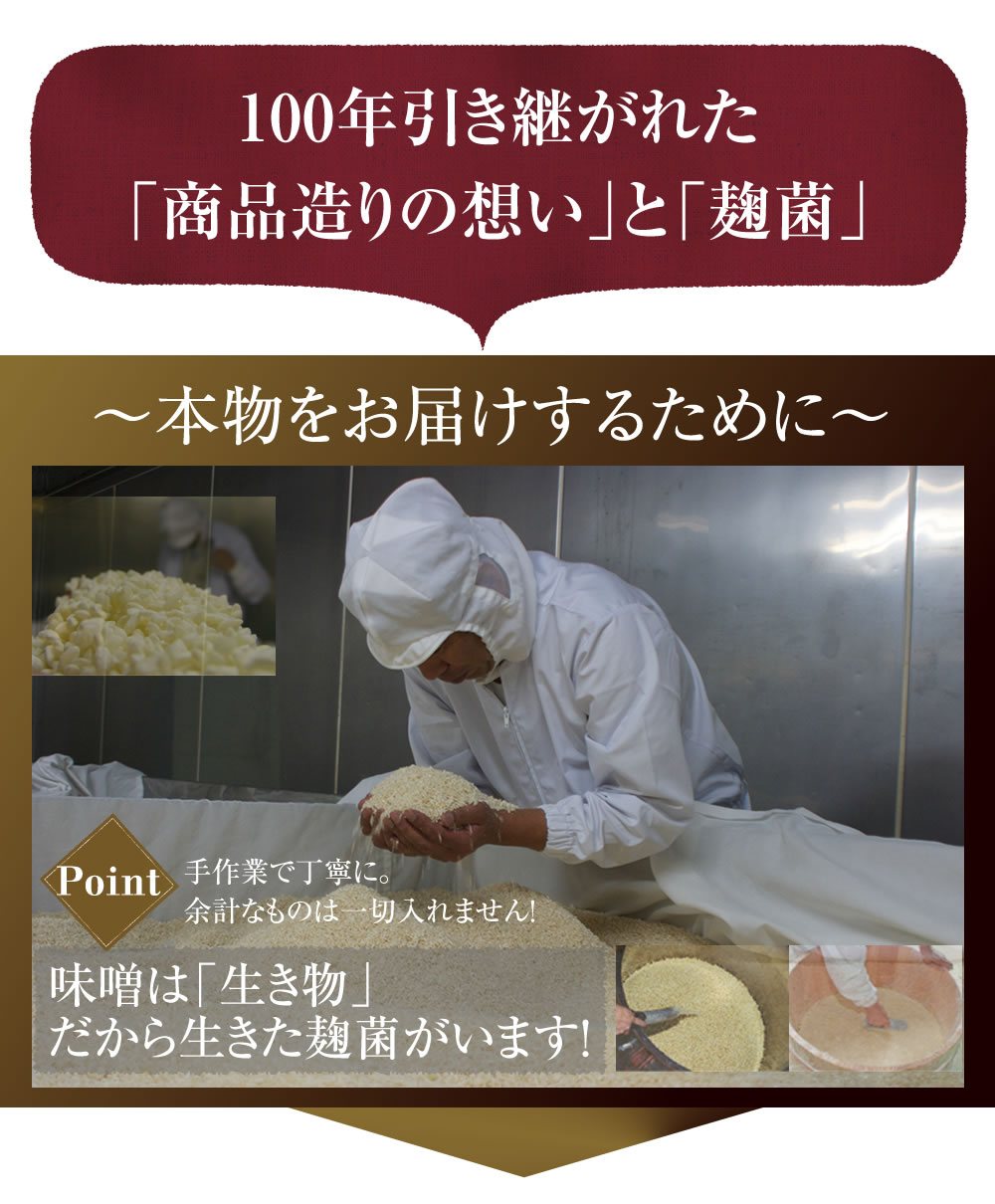 100年引き継がれた「商品造りの想い」と「麹菌」