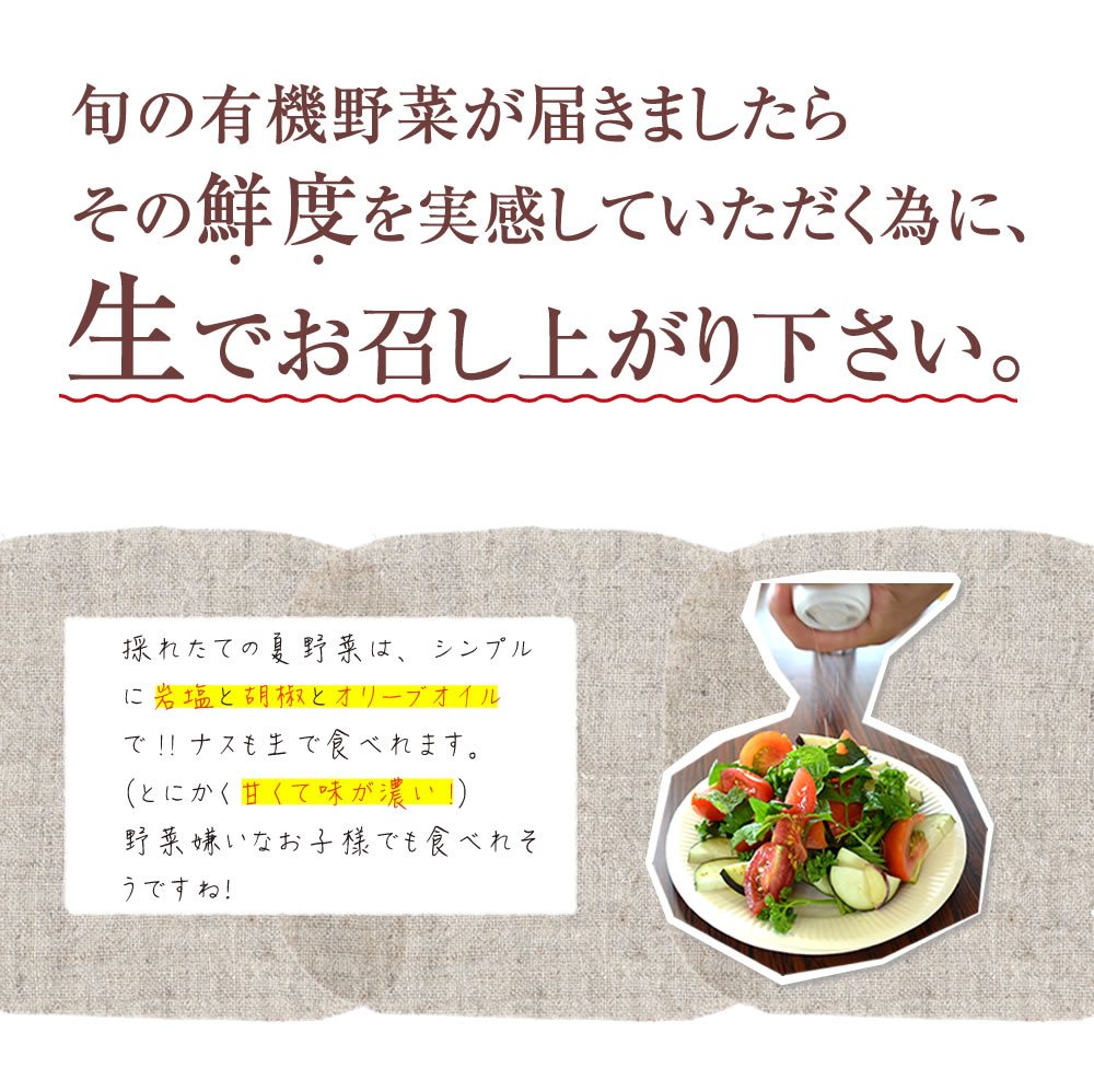 その鮮度を実感していただく為に、生でお召し上がり下さい。