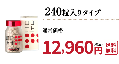 白井田七の商品ページ｜和漢の森（公式）