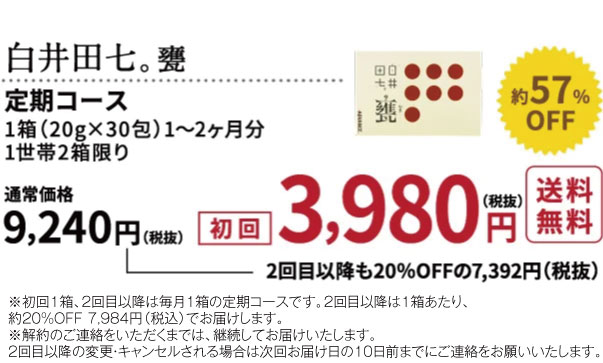 白井田七。甕 初回3,980円（税抜）