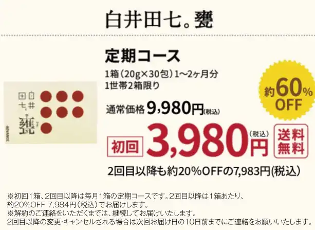 美容ドリンク白井田七。甕(かめ）｜和漢の森