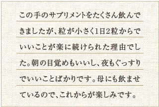ベリー＆イソフラボンのお声16
