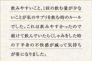 ベリー＆イソフラボンのお声18