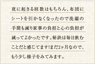ベリー＆イソフラボンのお声3