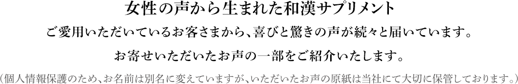 和漢の森のベリー＆イソフラボン説明文