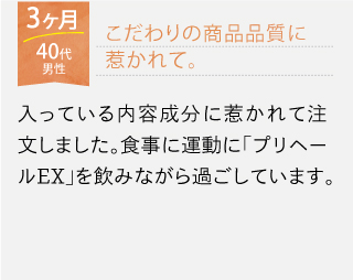 こだわりの商品品質に惹かれて