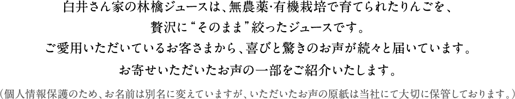 林檎ジュースの説明文