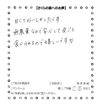 白井無農薬ふじりんごのお声5