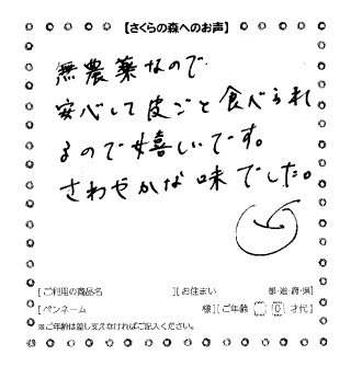 白井無農薬ふじりんごのお声6