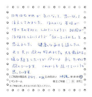 白井田七。甕のお声1
