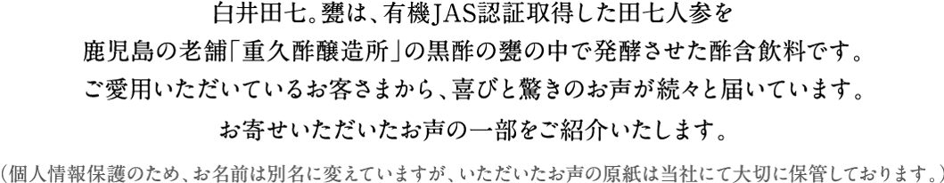 白井田七。甕の説明文