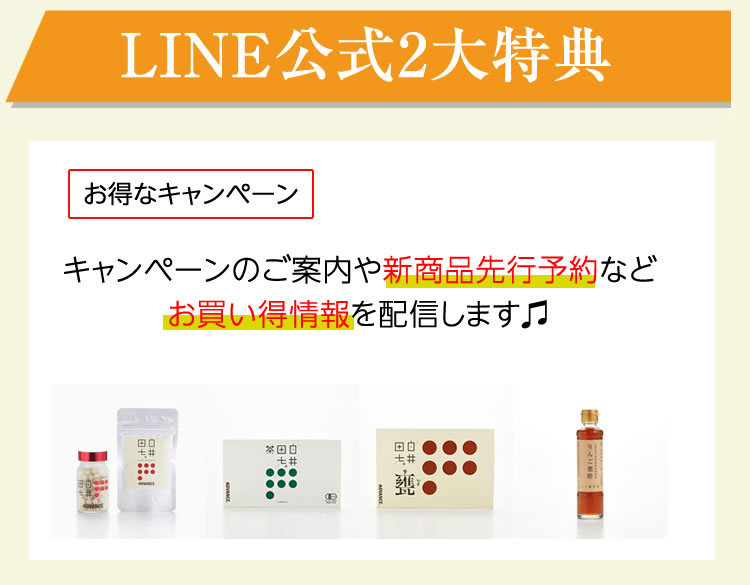 和漢の森LINE@