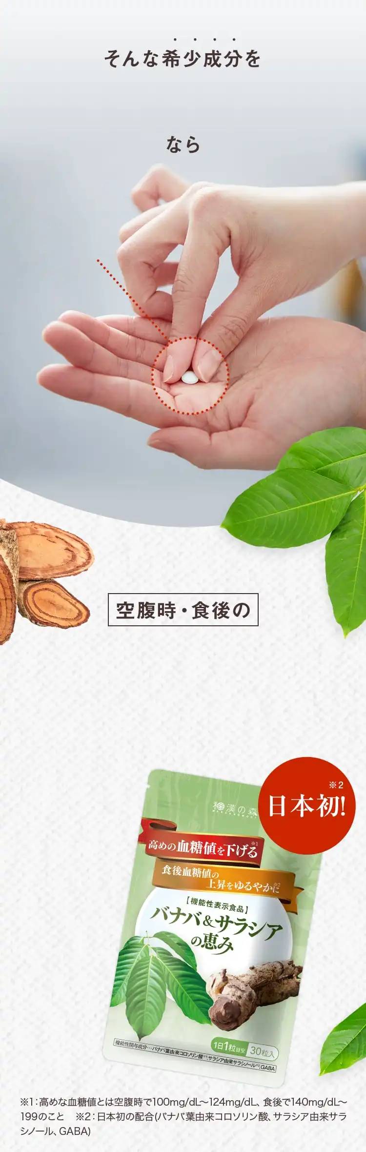 そんな希少成分を