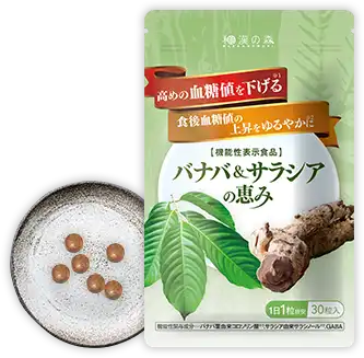 バナバ&サラシアの恵み