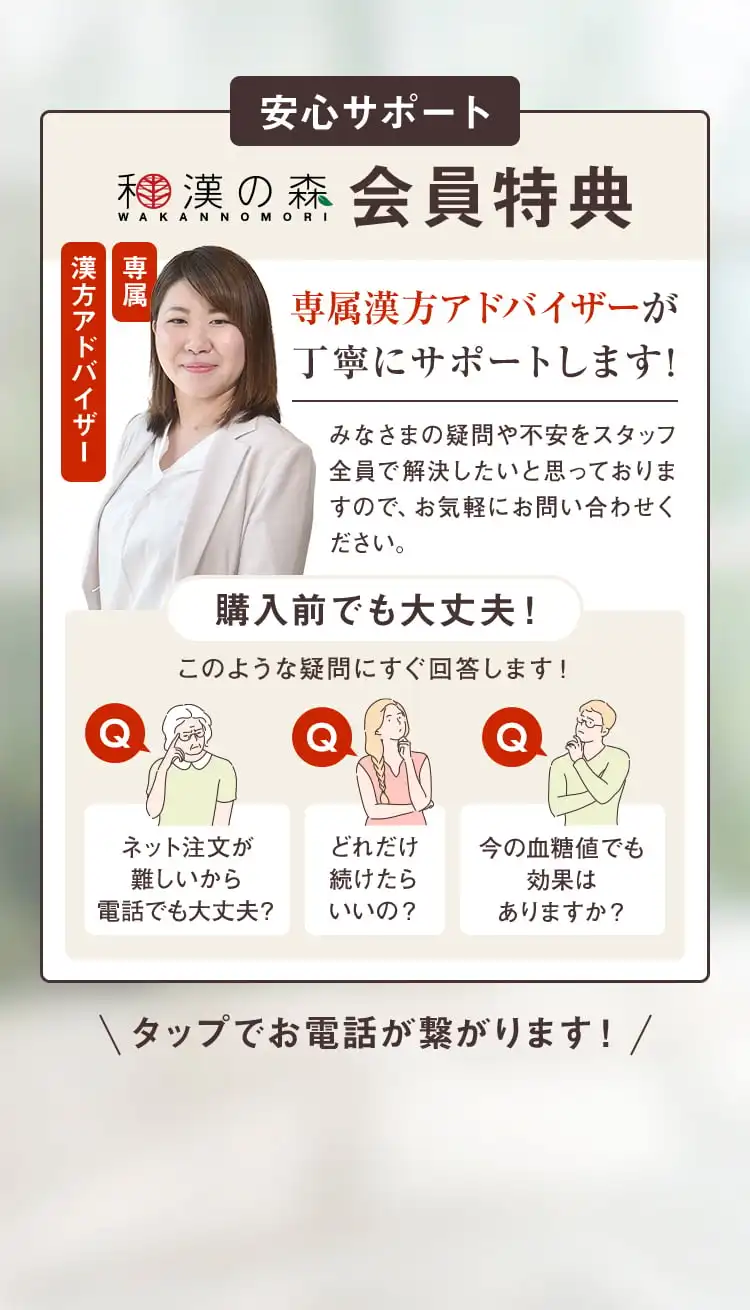 安心サポート　和漢の森　会員特典