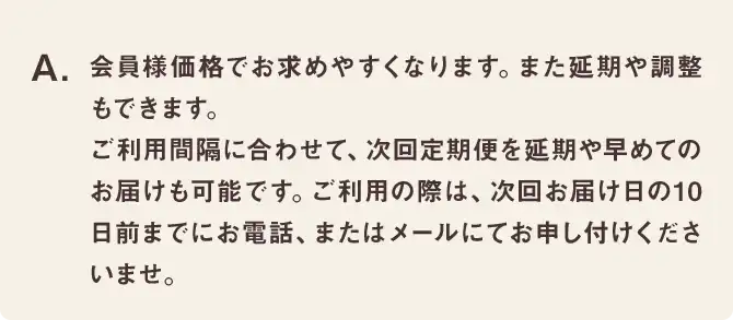 会員様価格でお求めやすくなります。
