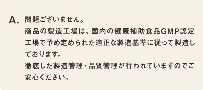 問題ございません。