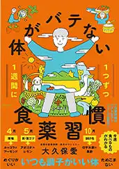 心がバテない食薬習慣