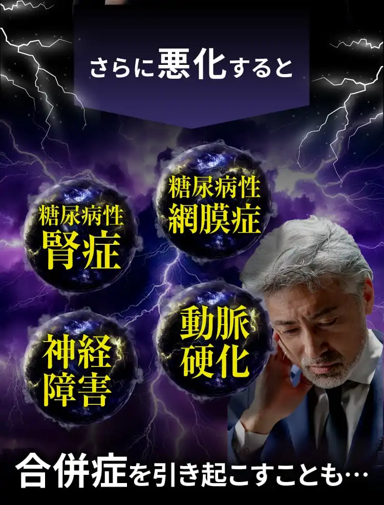 悪化すると、合併症になることもある