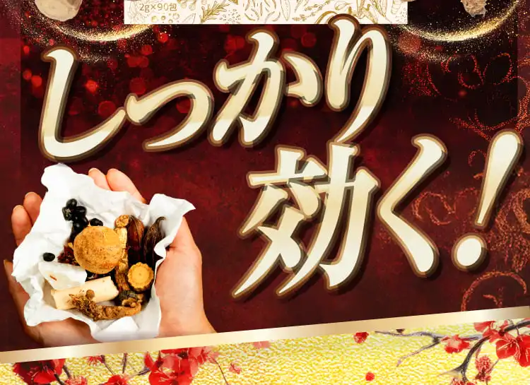 だから威徳は糖尿病にしっかり効く