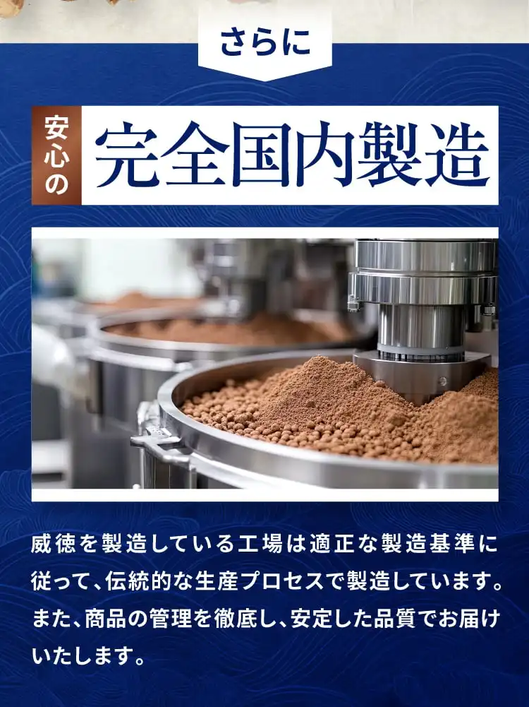 さらに完全国内製造