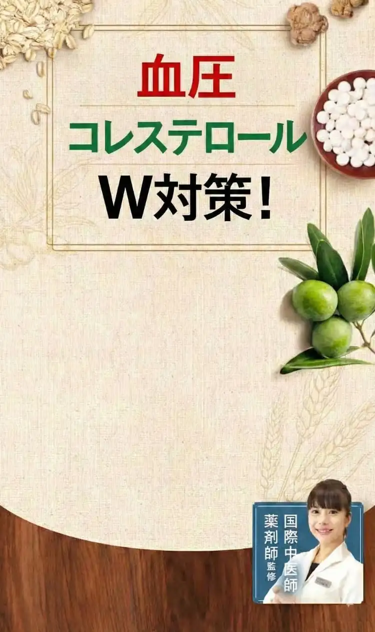 コレステロール対策に