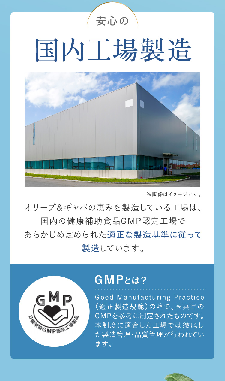 安心の国内工場製造