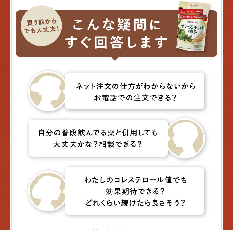 買う前からでも大丈夫！ こんな疑問にすぐ回答します
