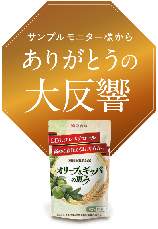 サンプルモニター様からありがとうの大反響