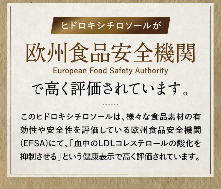 ヒドロキシチロソールが欧州食品安全機関で高く評価されています。