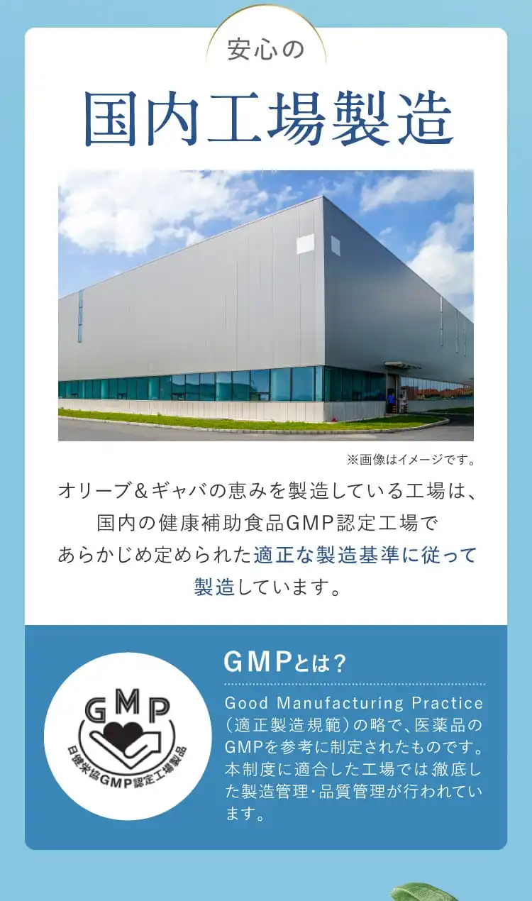 安心の国内工場製造