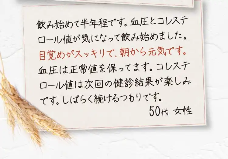 飲み始めて半年程です。...