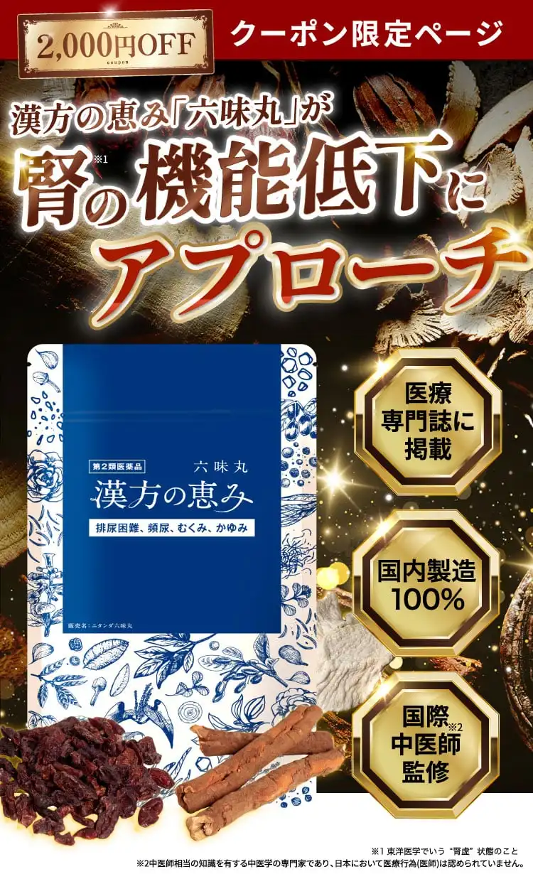 漢方の恵み