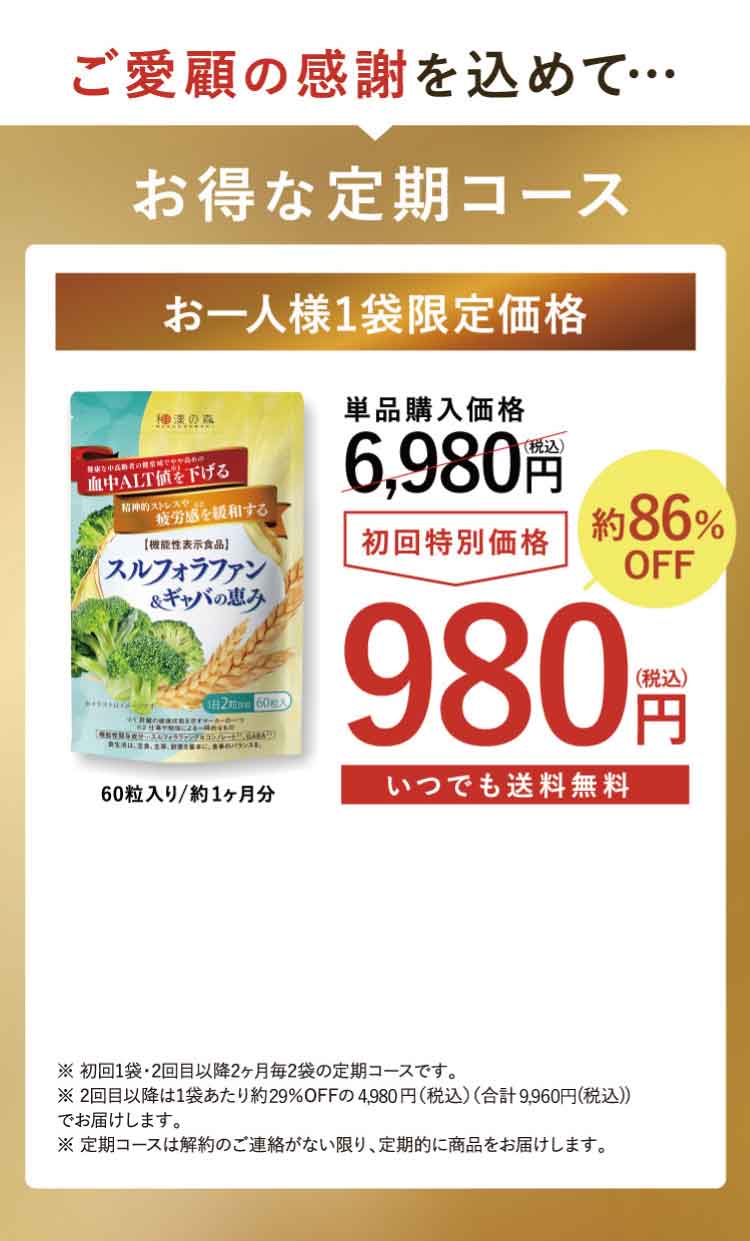 お得な定期コース お一人様1袋限定価格